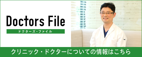 ドクターズ・ファイル 三鷹エシカル歯科 院長紹介