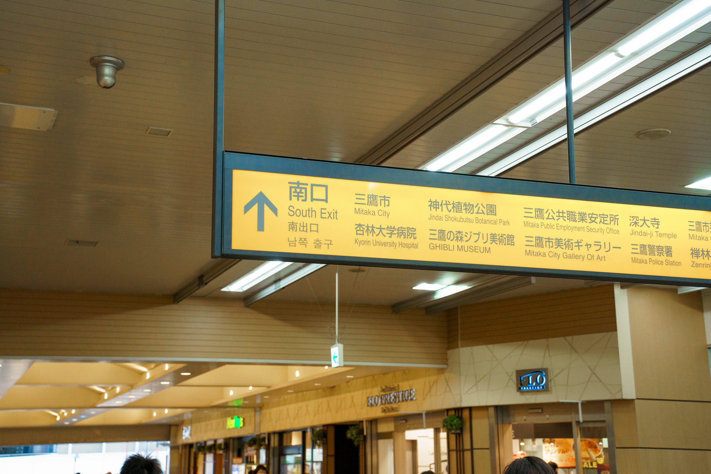 三鷹駅から当院までの徒歩ルート動画
